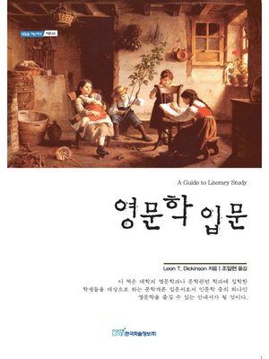 cover image of 영문학 입문